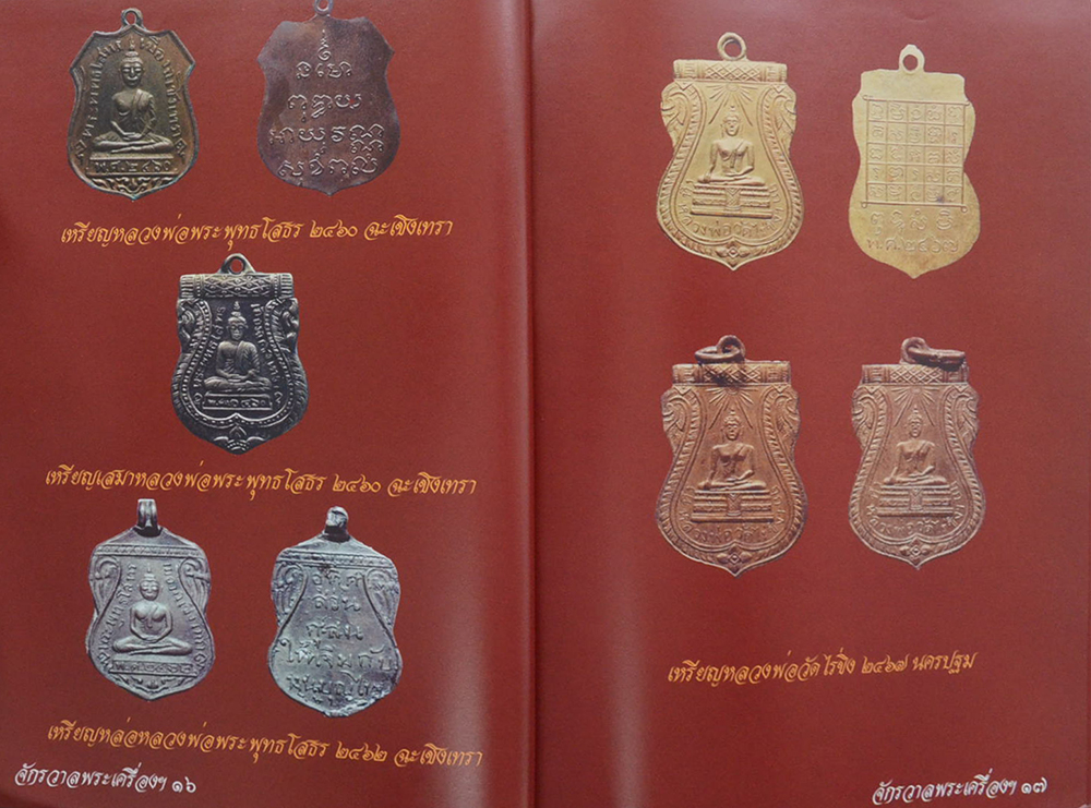 พระเครื่องจักรวาลพระฯ