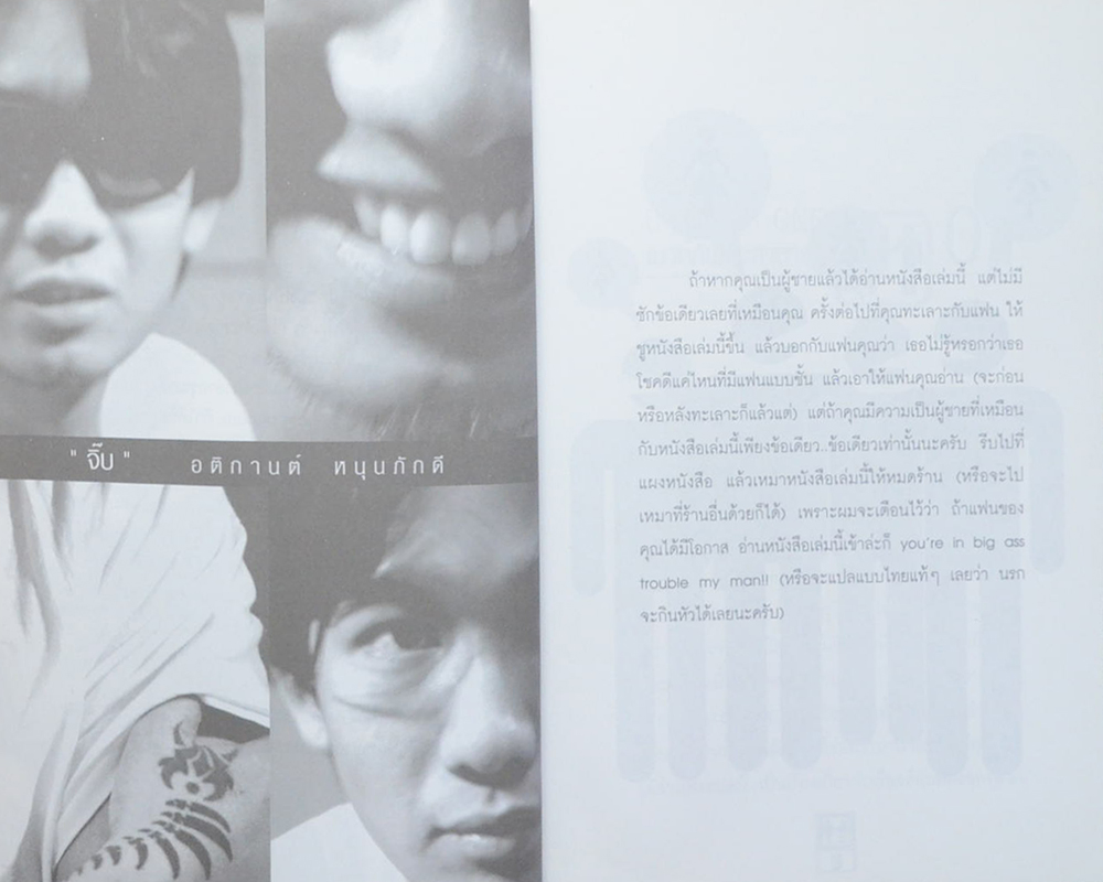 หักหลังผู้ชาย