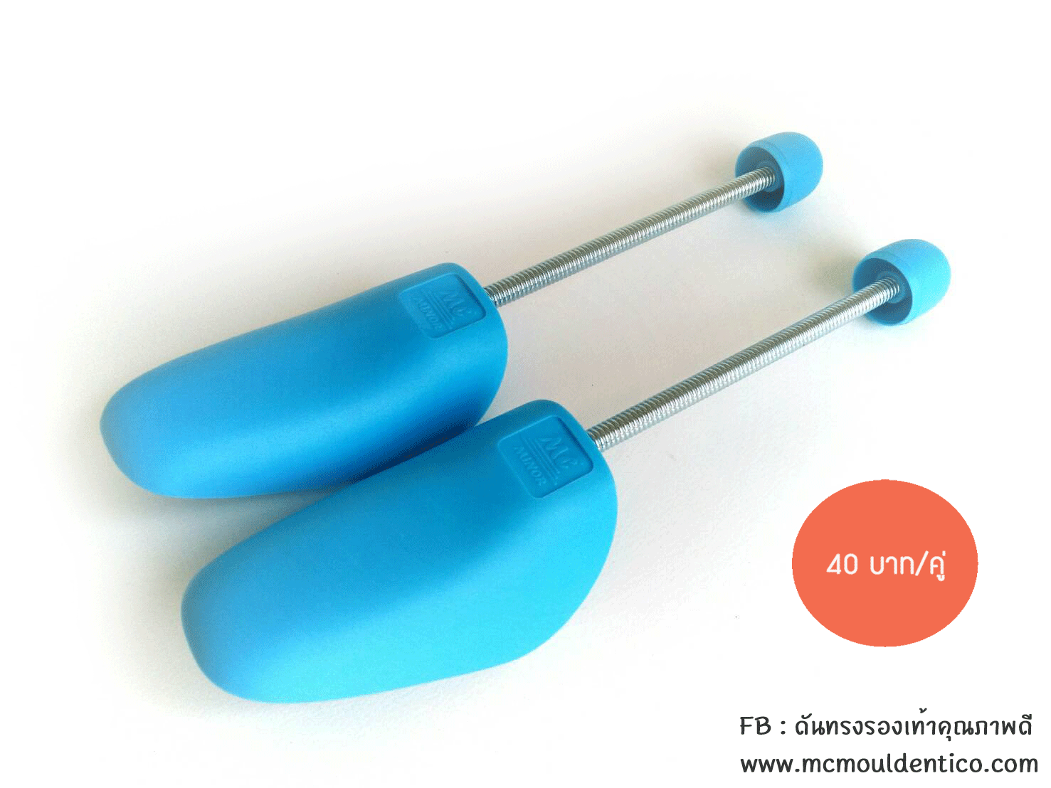 ดันทรงรองเท้าสีฟ้าด้าน