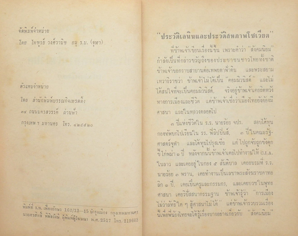 ประวัติ เลนิน และ ประเทศสหภาพโซเวียตสังคมนิยม
