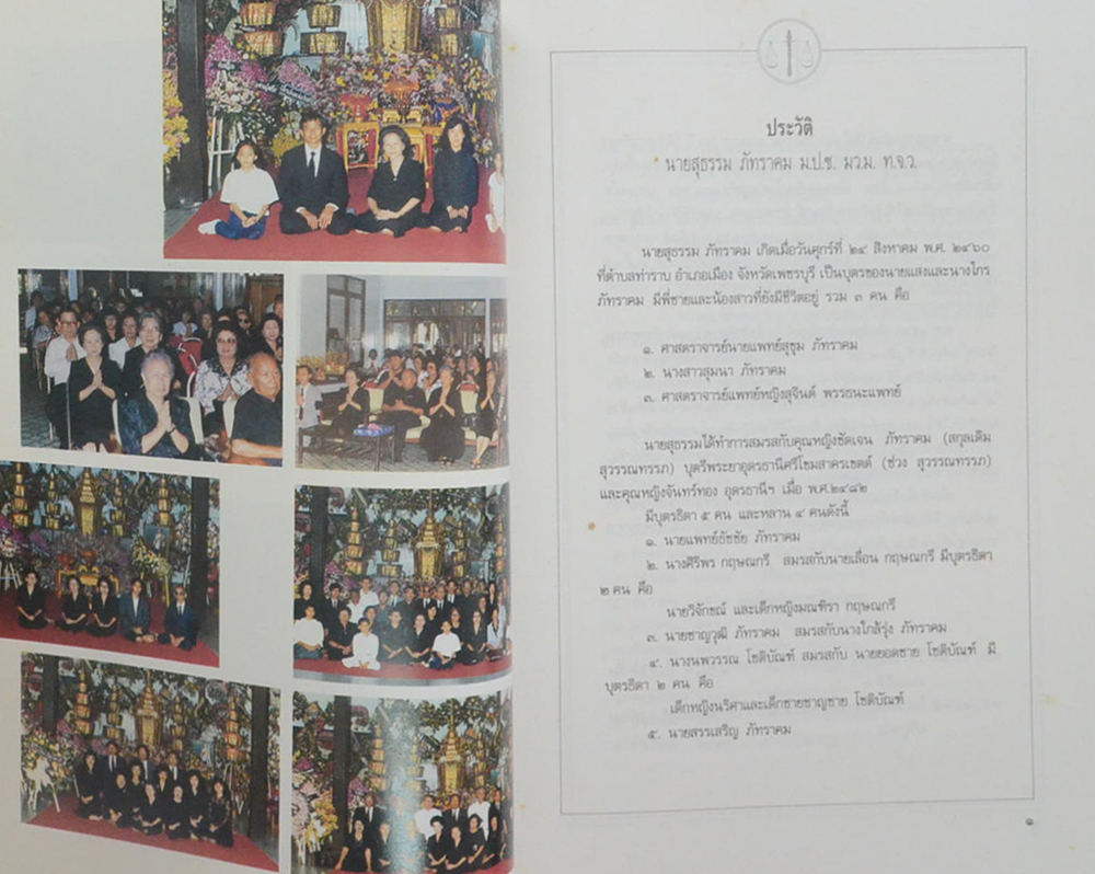 นายสุธรรม ภัทราคม (กามนิต)