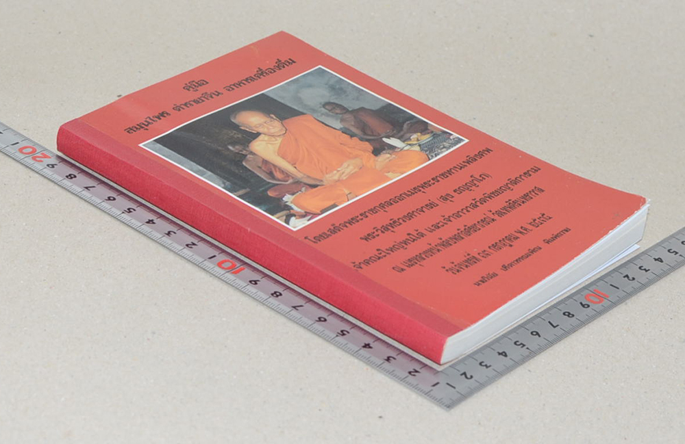 คู่มือ สมุนไพร ตำรายาจีน อาหารเครื่องดื่ม