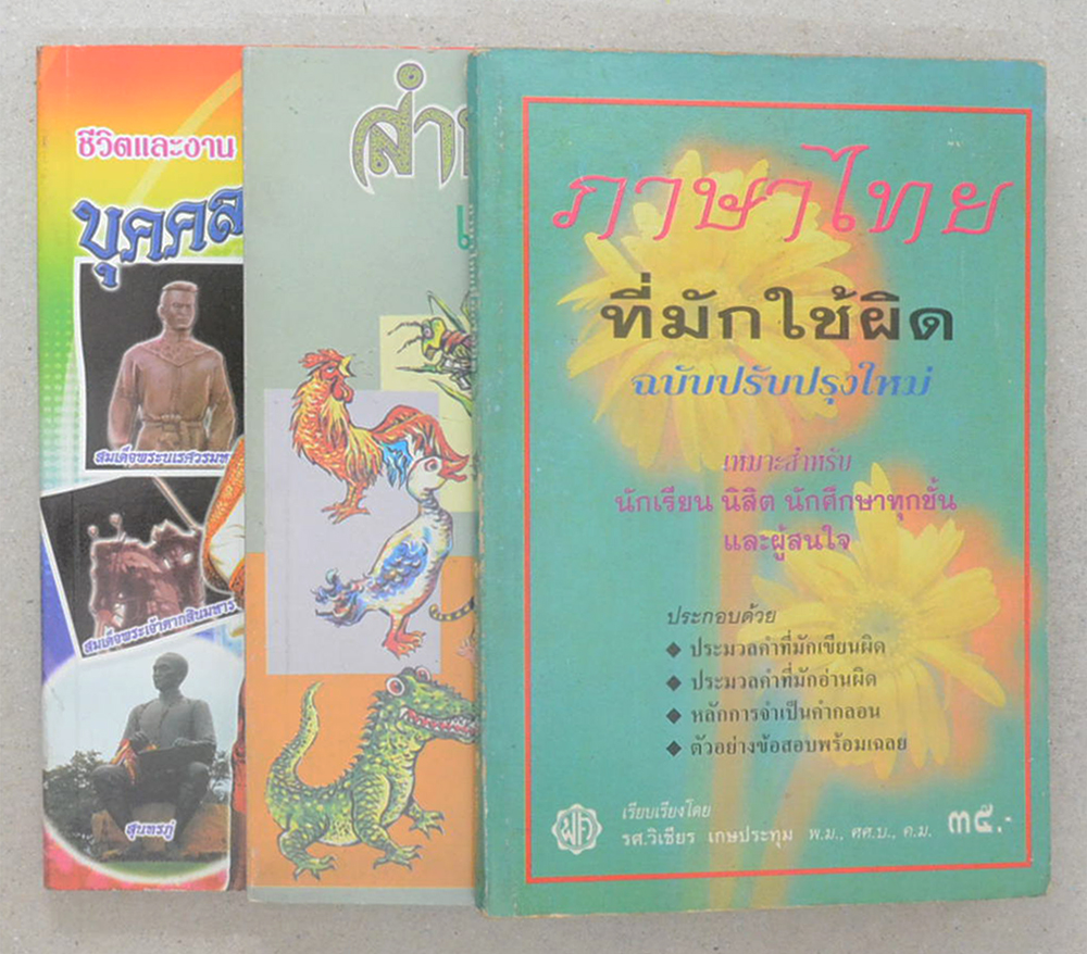 รวมเรื่อง (3 เล่ม)