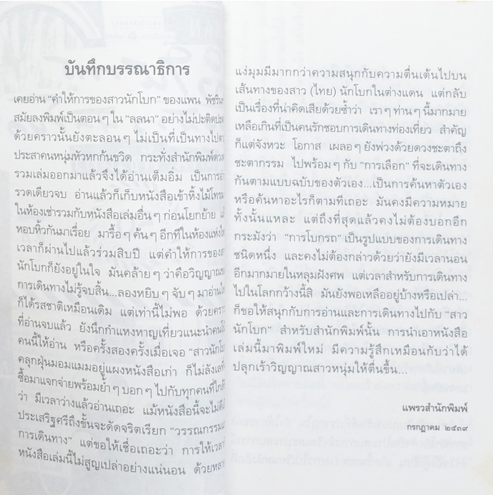 คำให้การของสาวนักโบก (เล่มเล็ก)