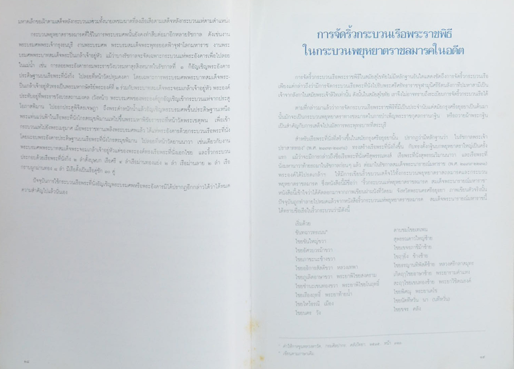 เรือพระราชพิธี