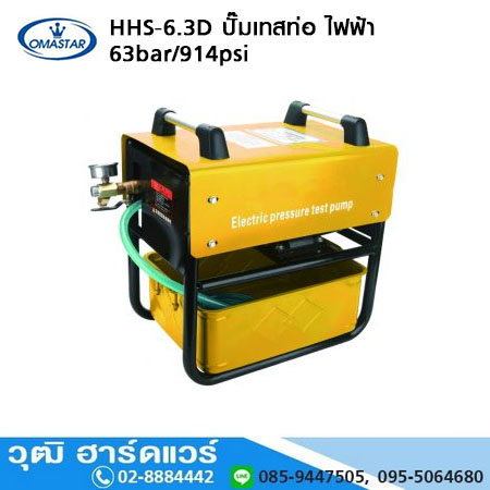 OMASTAR HHS-6.3D ปั๊มเทสท่อ ไฟฟ้า 63bar/910psi
