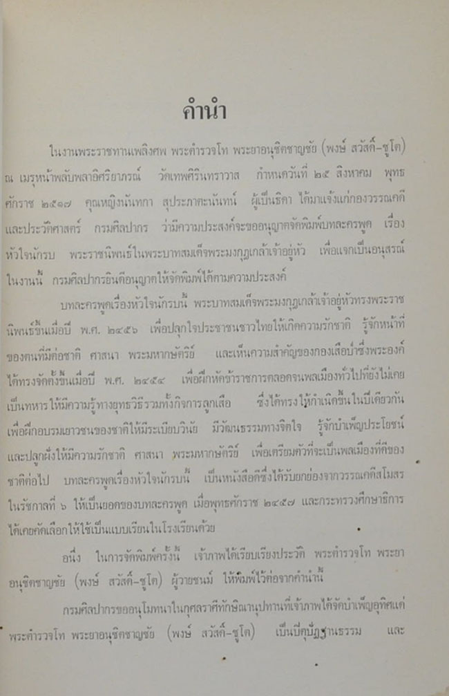 บทละครพูดเรื่อง หัวใจนักรบ