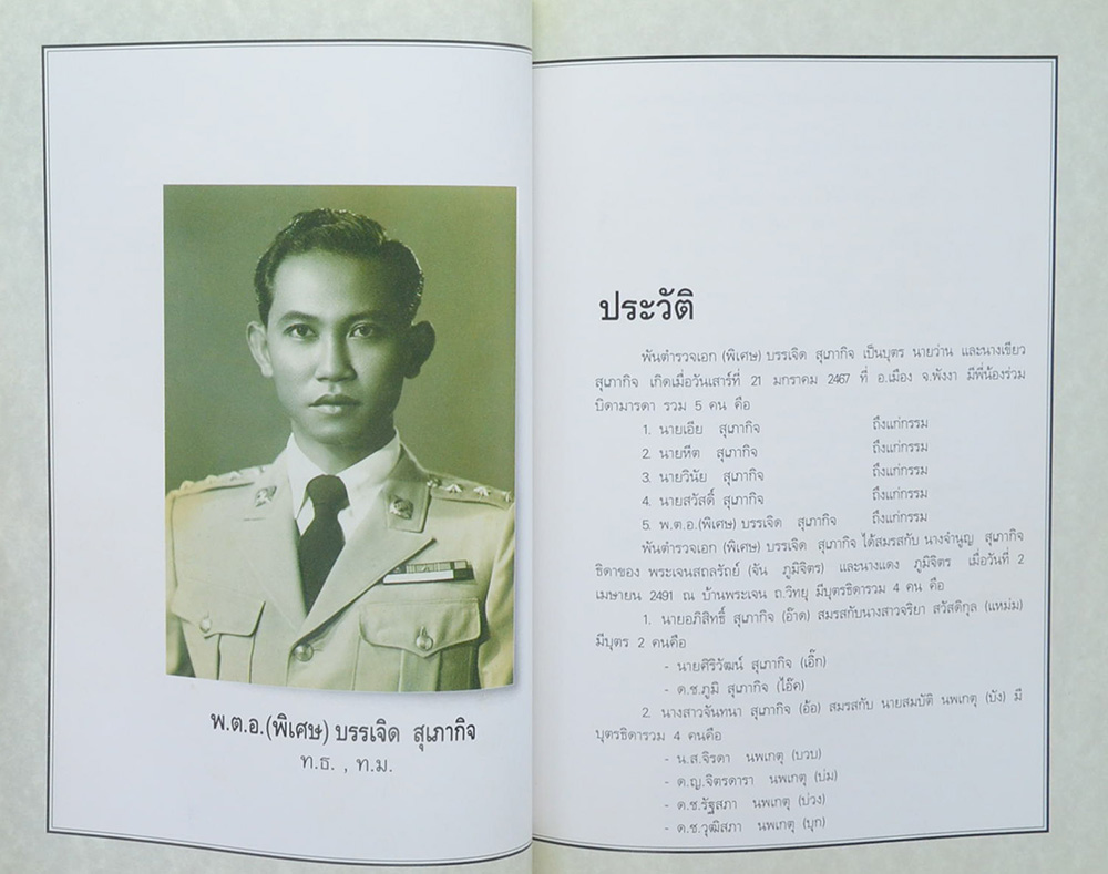 พ.ต.อ. บรรเจิด สุเภากิจ (เรื่องโป๊ยเซียน)