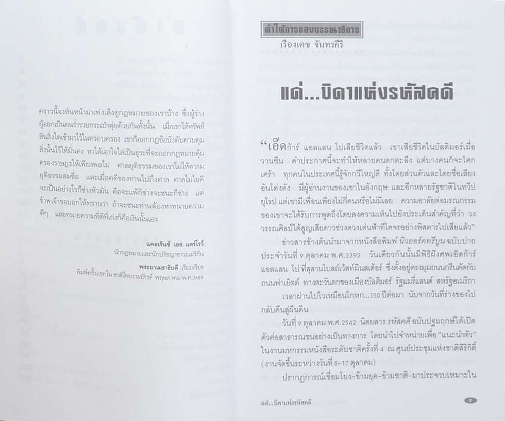 รหัสคดี 2 จึงฆ่าด้วยปราณี