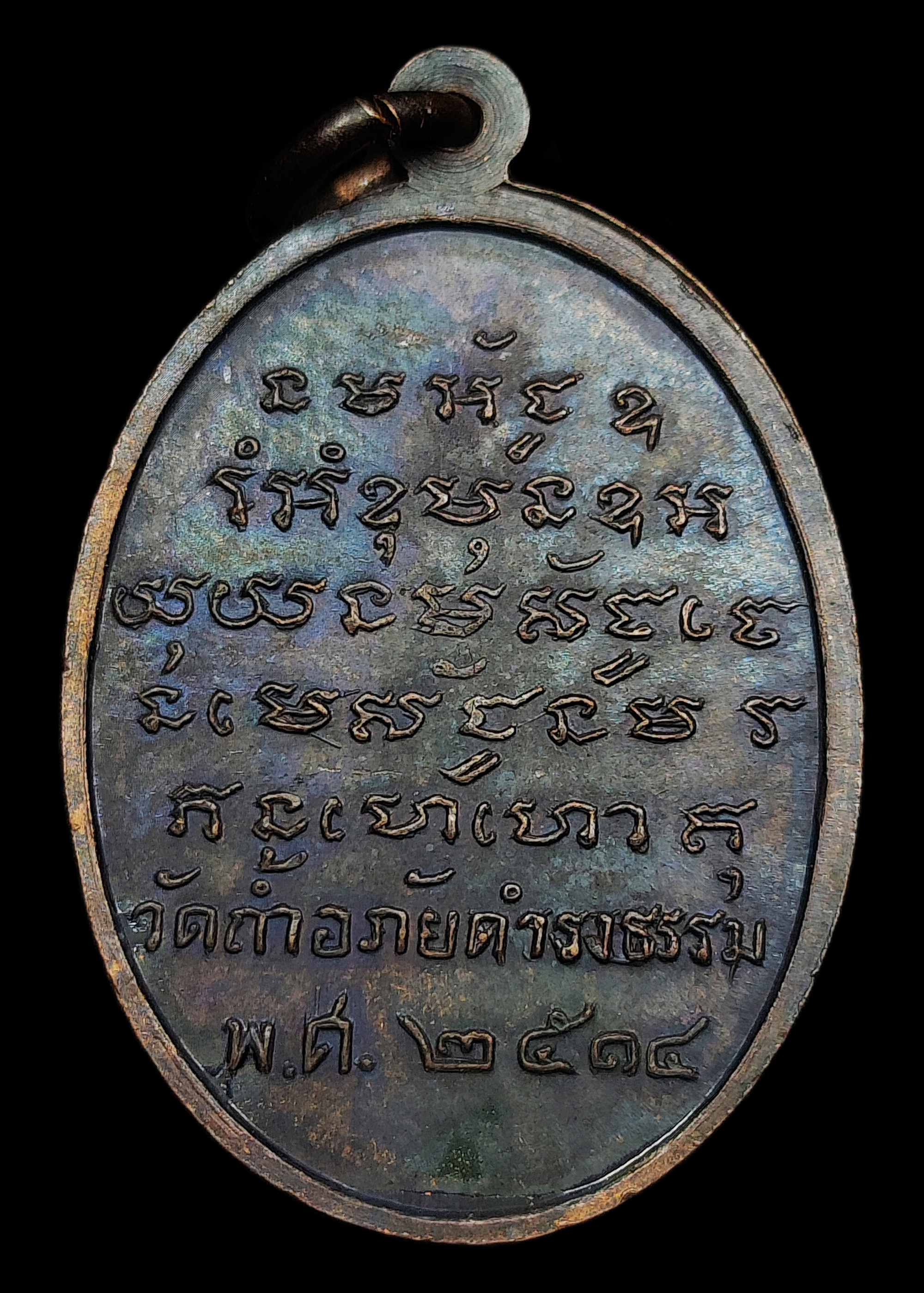 เหรียญพระอาจารย์วัน อุตตโม วัดถ้ำอภัยดำรงธรรม รุ่น2 ปี2514 สร้าง3,000เหรียญ