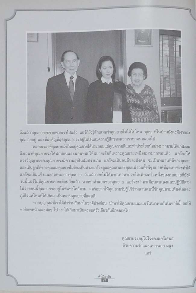 ประไพ อมาตยกุล (พุทธทำนาย 16 ข้อ)