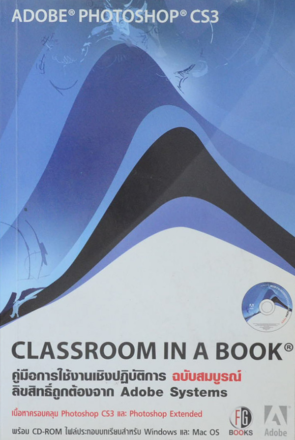 CLASSROOM IN A BOOK คู่มือการใช้งานเชิงปฏิบัติการ ฉบับสมบูรณ์ (พร้อม CD)