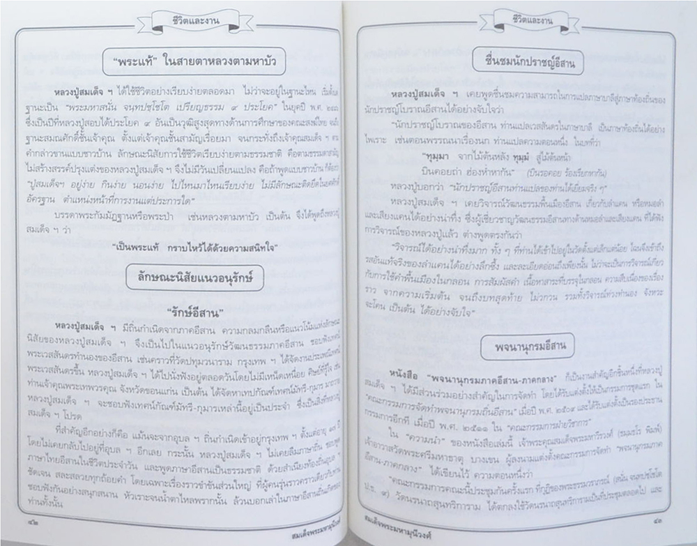 สมเด็จพระมหามุนีวงศ์ (ชีวิตและงาน)