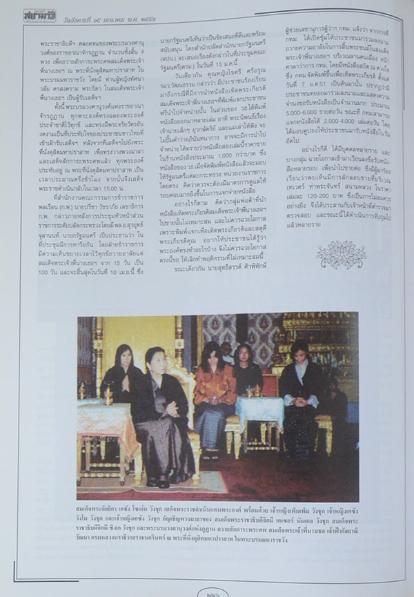 จดหมายเหตุประชาชน (เล่ม 1-2)