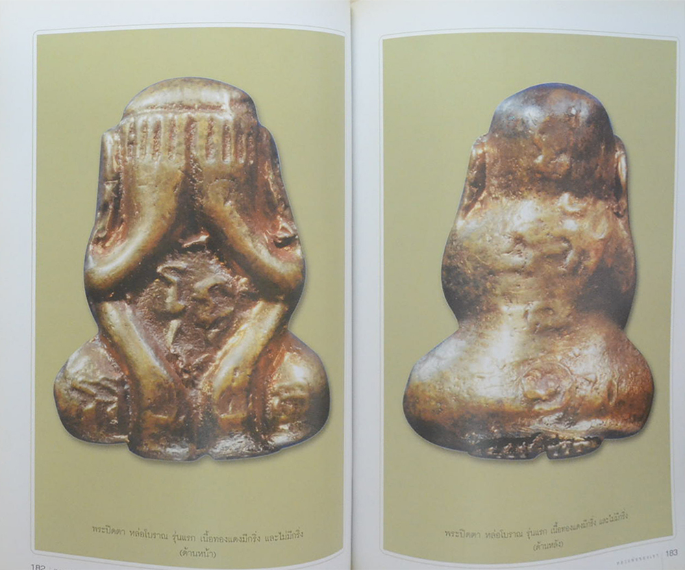 หลวงพ่อของเรา