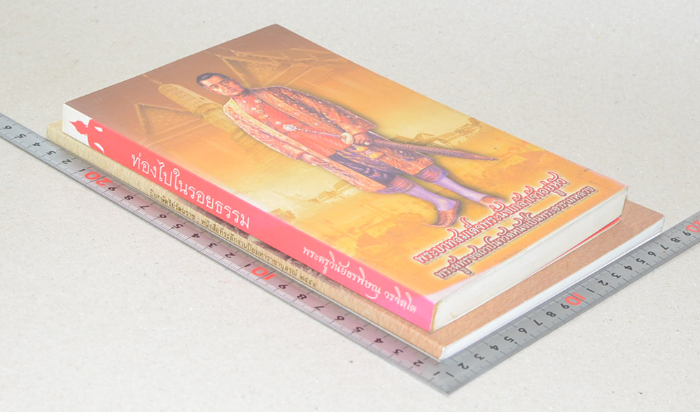 รวมเรื่อง (2 เล่ม)