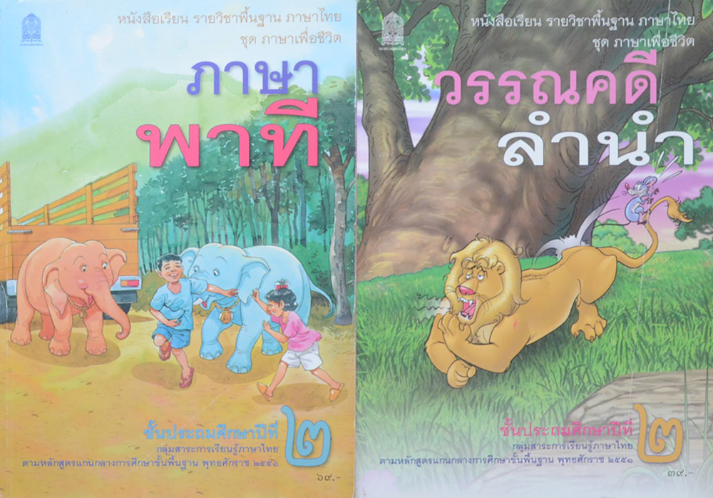 รวมเรื่อง (2 เล่ม)