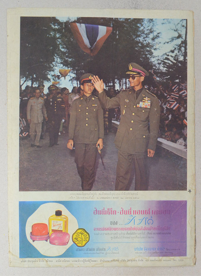 ปกหน้า-ปกหลังเดลิเมล์วันจันทร์