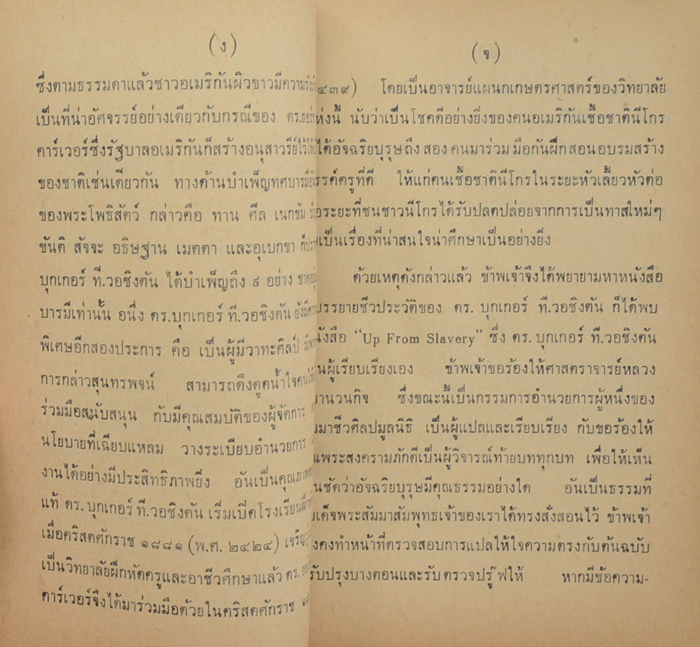 บุกเกอร์ ที.วอชิงตัน