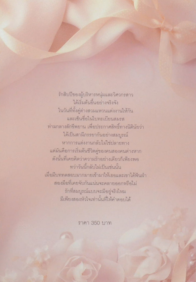 ร้อยเล่ห์ใจ