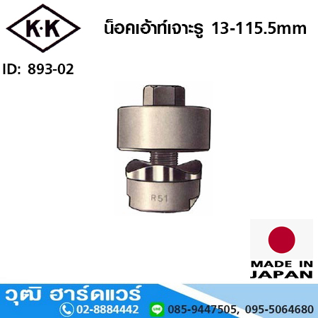 KK น็อคเอ้าท์เจาะรู 13-115.5mm