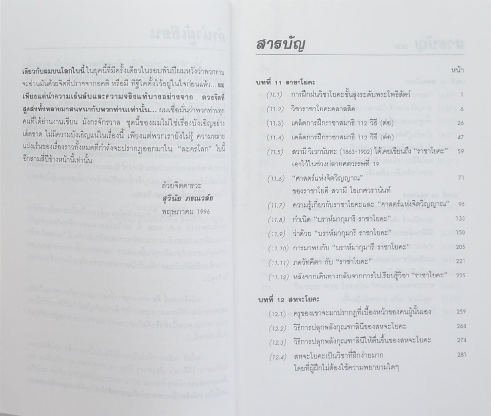 มังกรจักรวาลภาค 4 คุรุมังกร