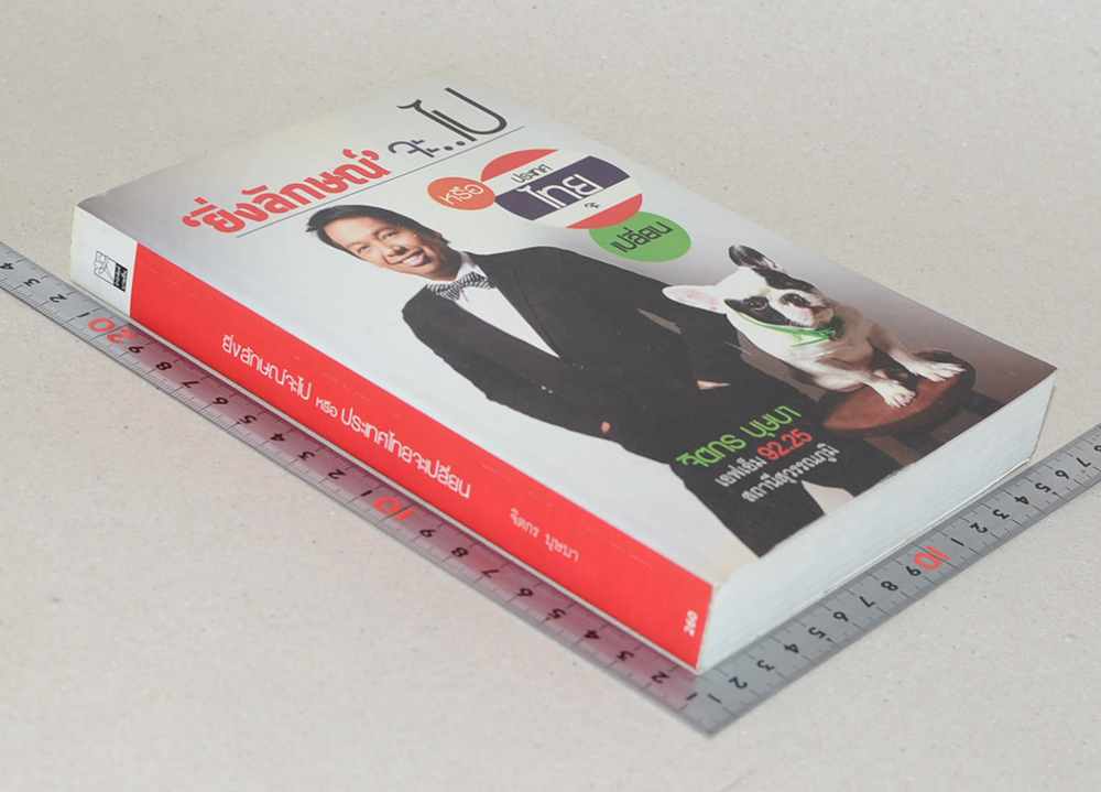 ‘ยิ่งลักษณ์’จะไป หรือ ประเทศไทยจะเปลี่ยน