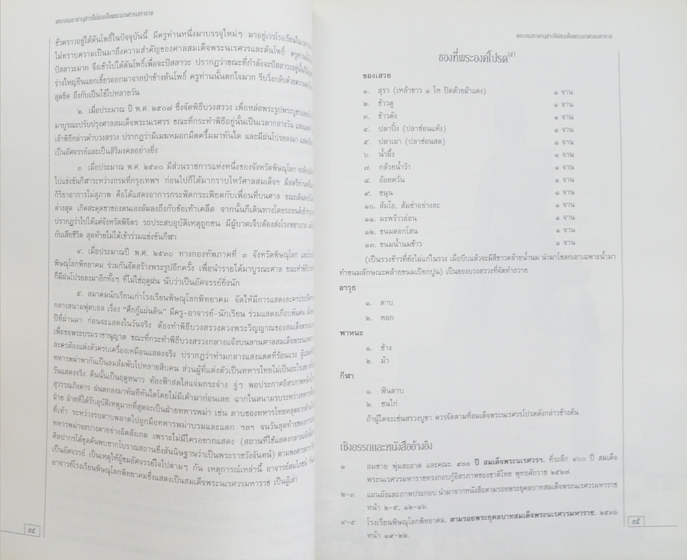 ที่ระลึกในวโรกาสสมเด็จพระเทพรัตนราชสุดาฯสยามบรมราชกุมารี เสด็จพระราชดำเนินทรงเป็นองค์ประธานในพิธีเปิดพระบรมราชานุสรณ์ สมเด็จพระนเรศวรมหาราช