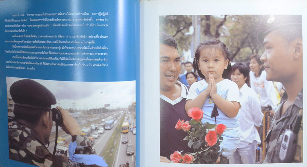 รถถัง ดอกไม้ รอยยิ้ม และน้ำตา (หนังสือมีมากกว่า 1 เล่ม)