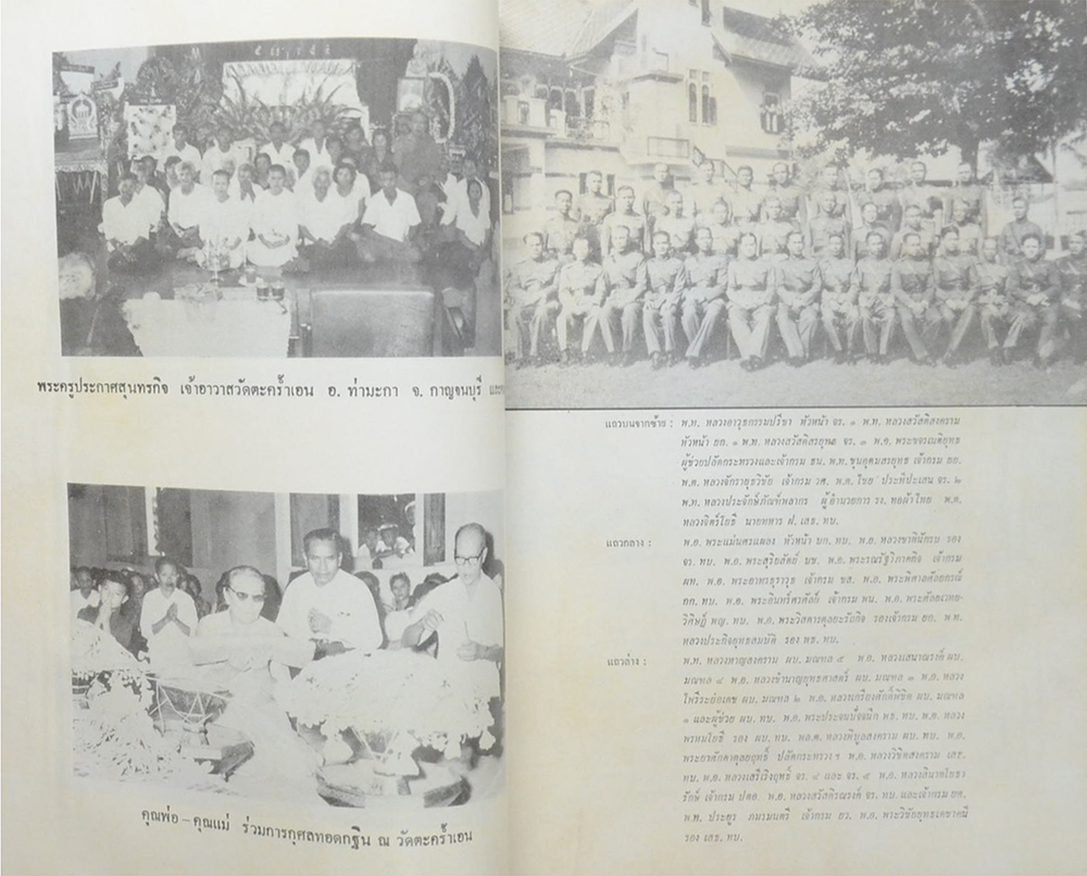 พันเอก หลวงสวัสดิสงคราม (ตำรายาวิเศษ)