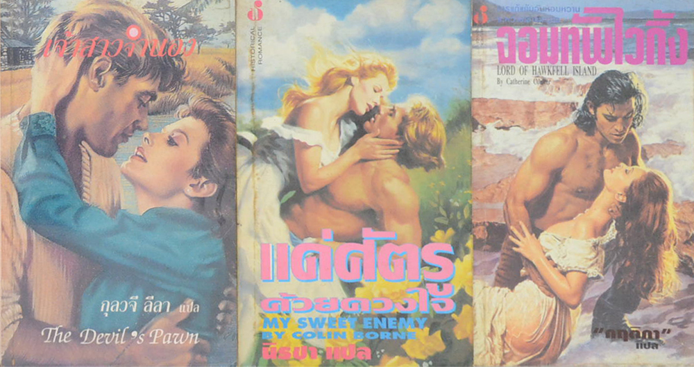 รวมเรื่อง (3 เล่ม / เล่มเล็ก)