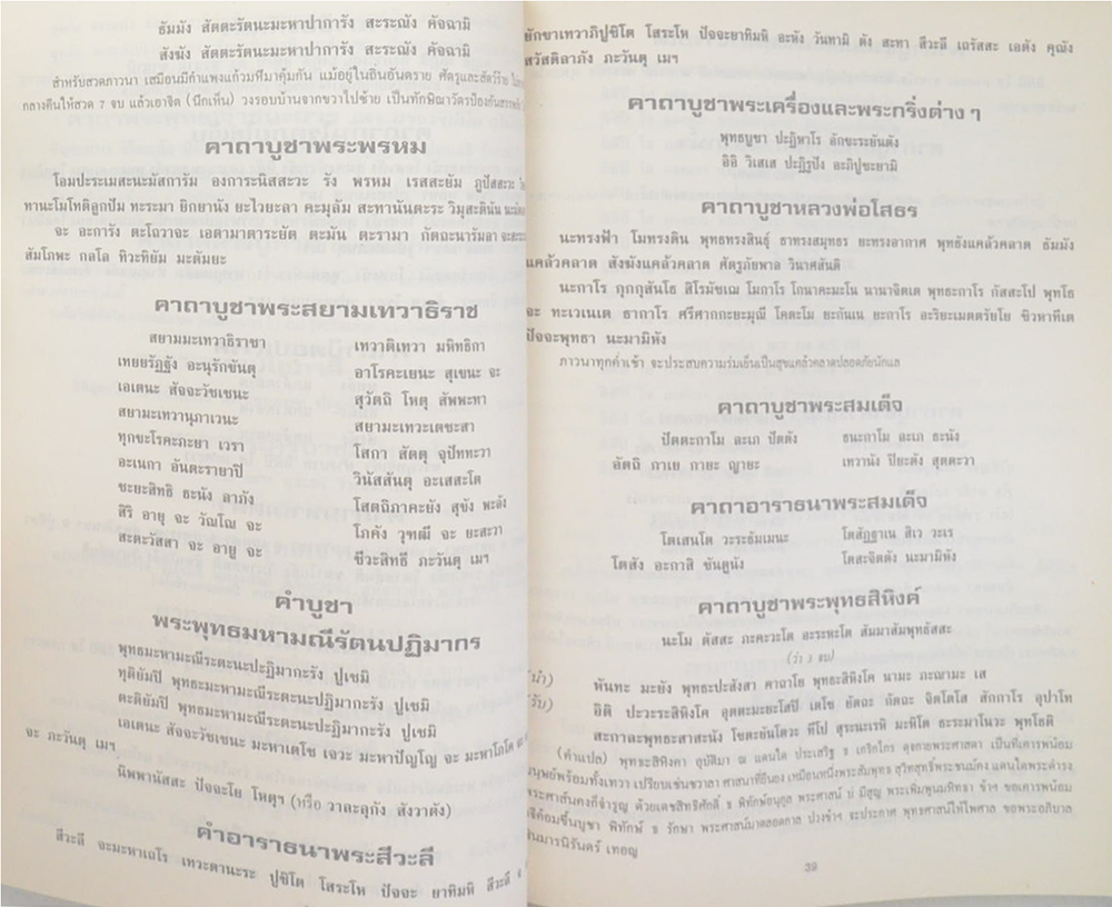 นางมานี (วรพิทยุต) มินทะขิน (ยอดพระกัณฑ์ไตรปิฎก-พระคาถาชินบัญชร)