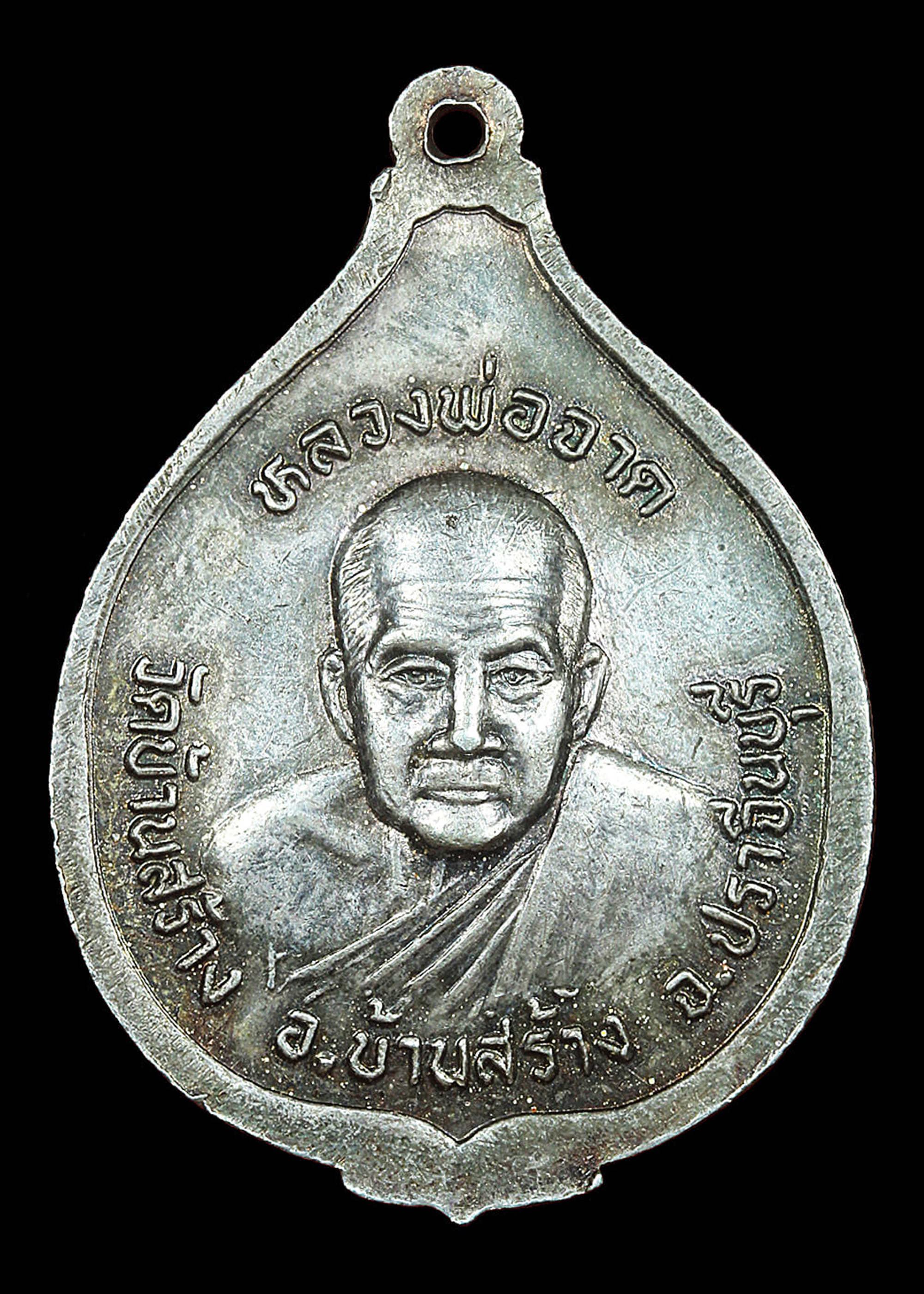 เหรียญพระครูพิบูลธรรมประภาส(หลวงพ่อกัน) หลังหลวงพ่อจาด วัดบ้านสร้าง จ.ปราจีนบุรี เนื้อเงินลงยา สวยเดิมๆ