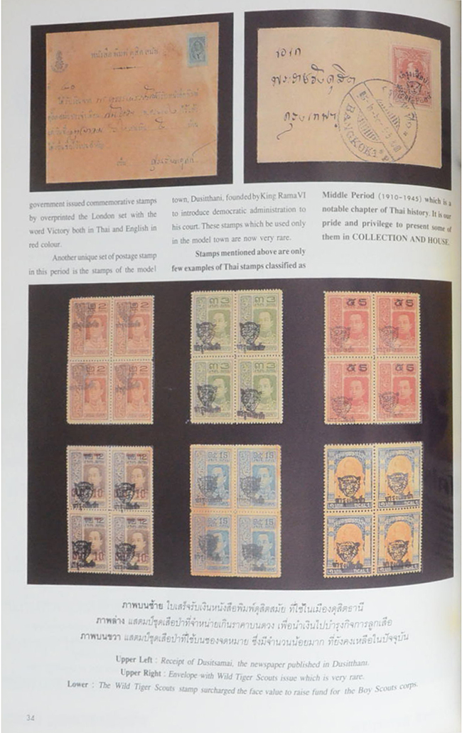 คอลเล็คชั่น แอนด์ เฮ้าส์ ปีที่ 6 ฉบับที่ 33 / 2538