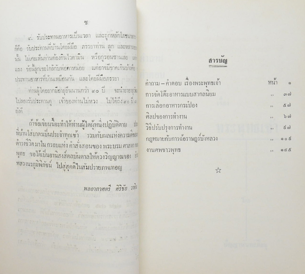 อำมาตย์โท หลวงนรภูมิพิภัชน์ (การจัดโต๊ะอาหารแบบสากลนิยม)