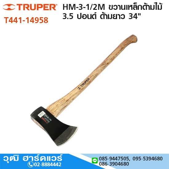 TRUPER HM-3-1/2M ขวานเหล็กด้ามไม้ 3.5 ปอนด์ ด้ามยาว 34"