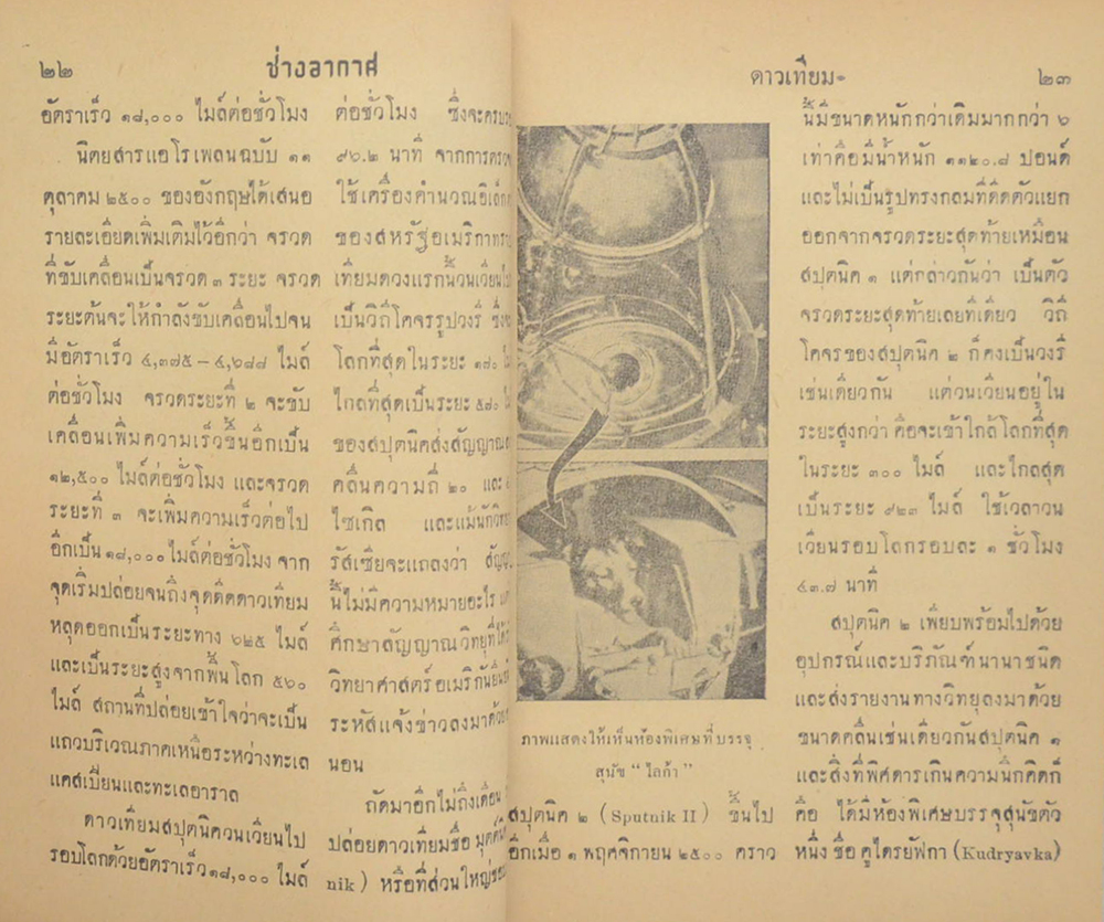 ช่างอากาศ ปีที่ 12 ฉบับที่ 1 มกราคม 2501