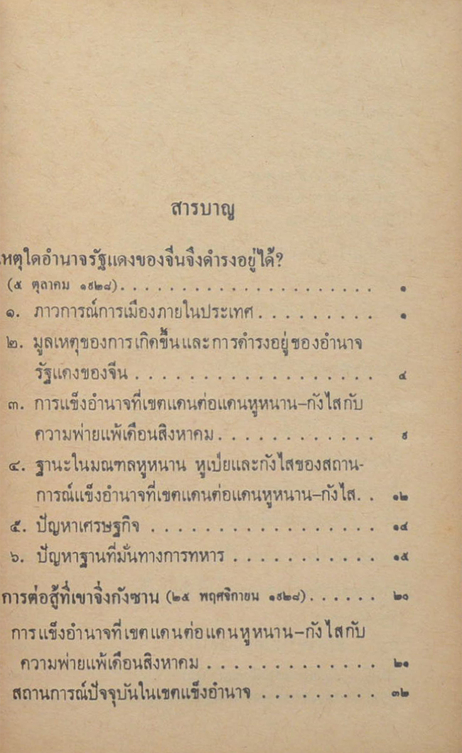 สรรนิพนธ์การทหาร เหมาเจ๋อตุง