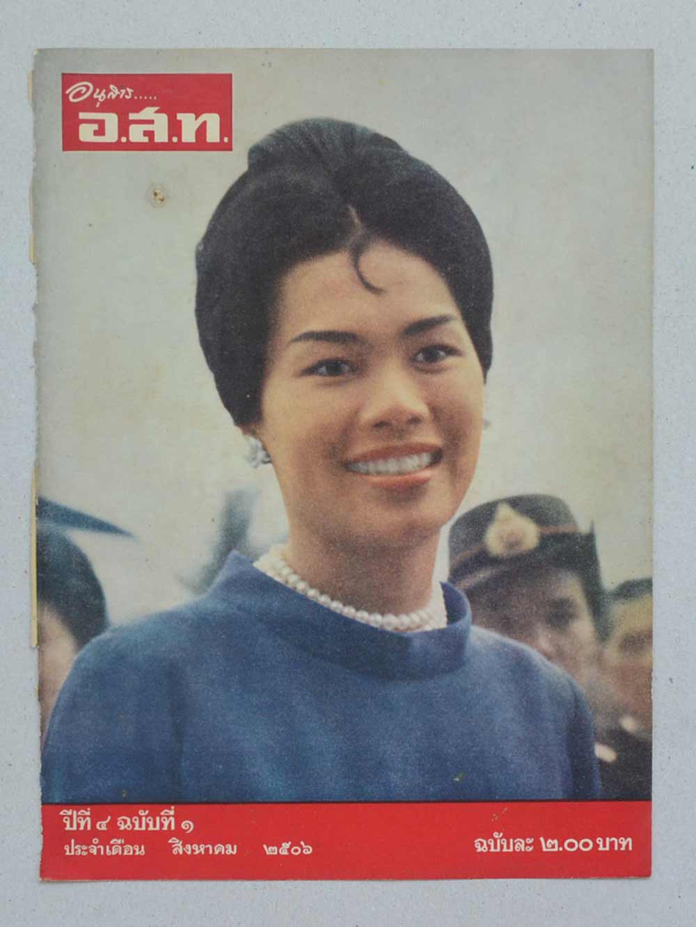 พระฉายาลักษณ์สมเด็จพระนางเจ้าสิริกิติ์ พระบรมราชินีนาถ