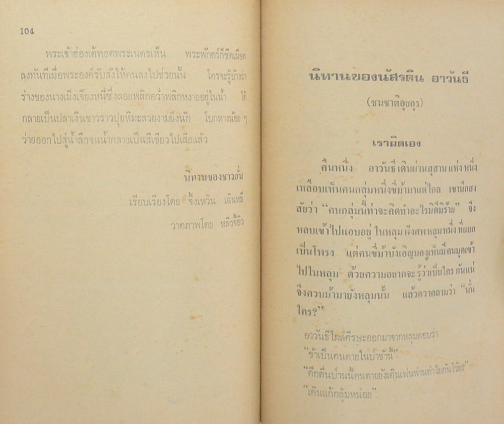 เยาวชนแดง (นิทานพื้นเมืองยุคปฏิวัติ)