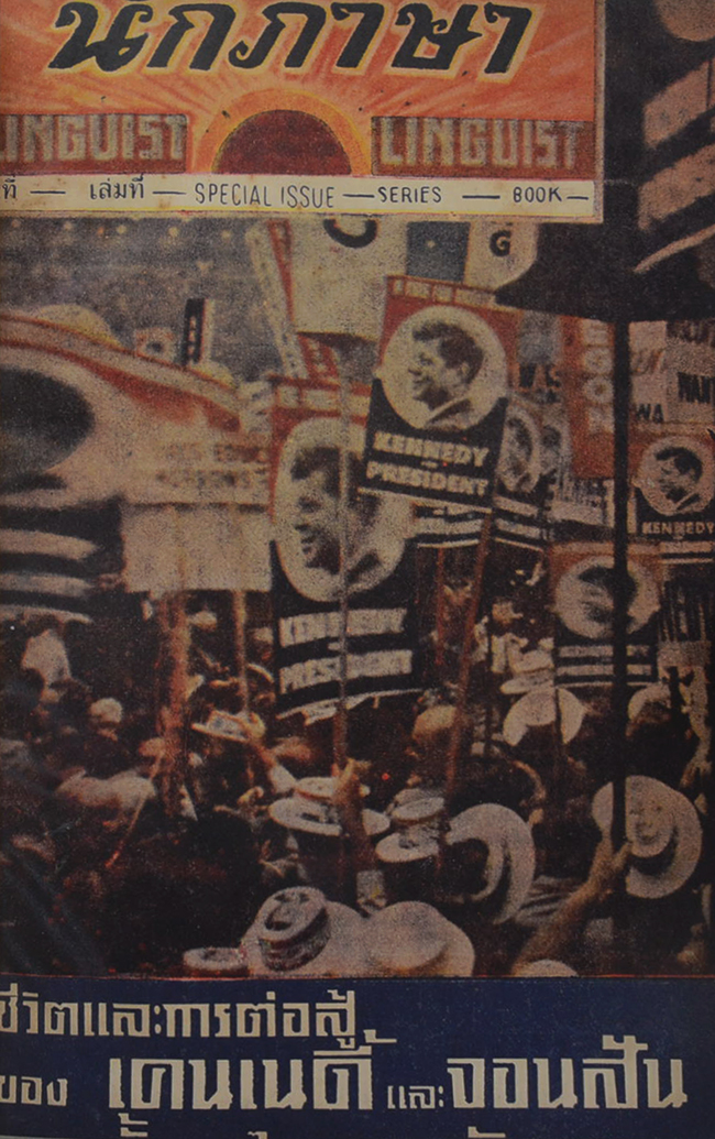 นักภาษา (ชุดที่ 1 จบบริบูรณ์)