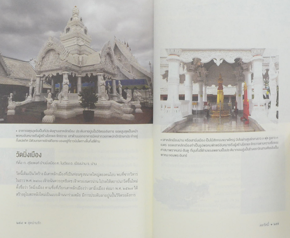 สุดน่านรัก