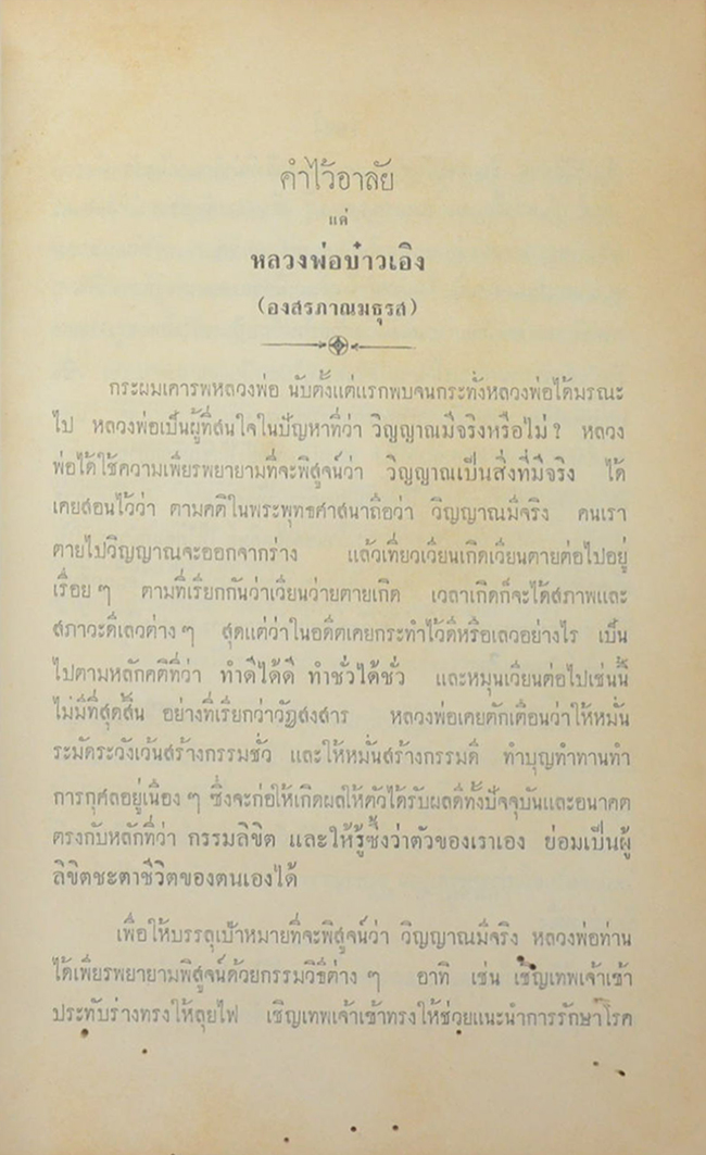 พ่ามกง กุ๊กฟา กิ่งพงศาวดารญวน สำนวนเก่า (ขายตามสภาพ)