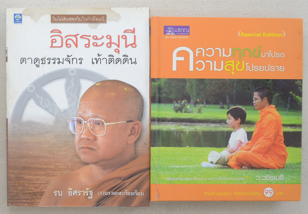รวมเรื่อง (2 เล่ม)