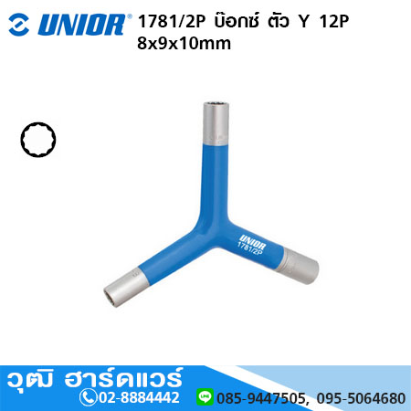 UNIOR 1781/2P บ๊อกซ์ ตัว Y 12P No.8x9x10