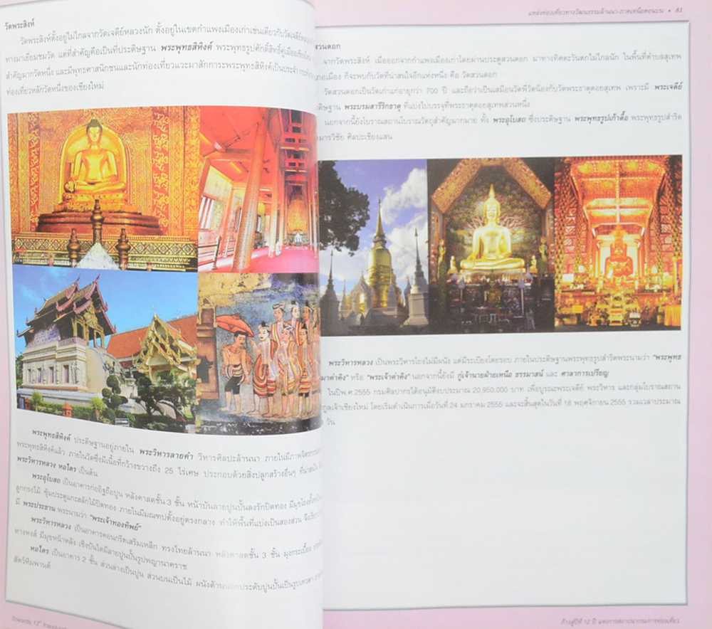 ก้าวสู่ปีที่ 12 แห่งการสถาปนากรมการท่องเที่ยว