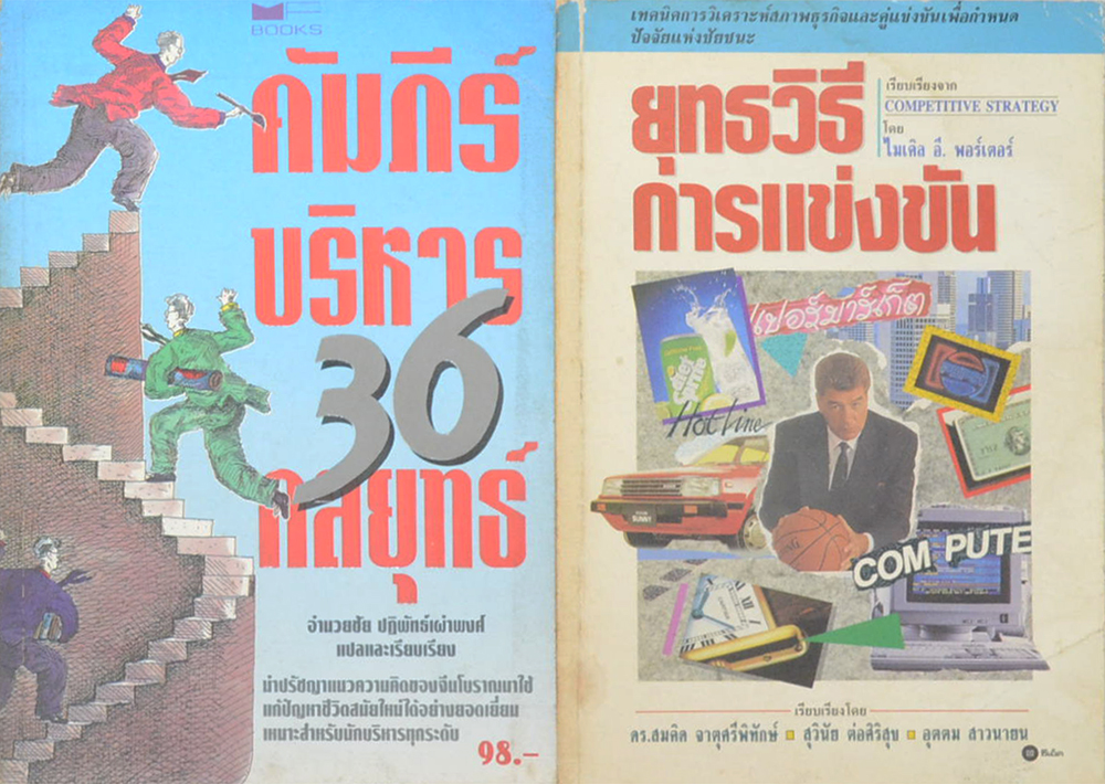 รวมเรื่อง (2 เล่ม)
