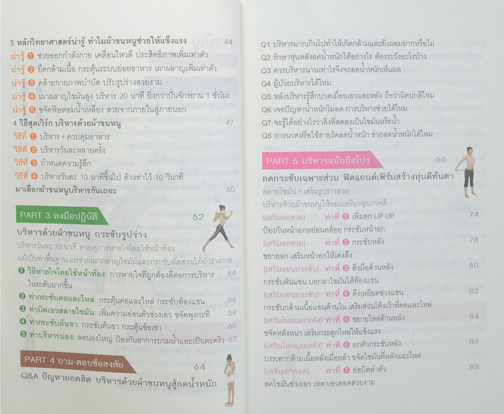 3 in 1 หุ่นสวยด้วยผ้าขนหนู (ไม่มี CD)