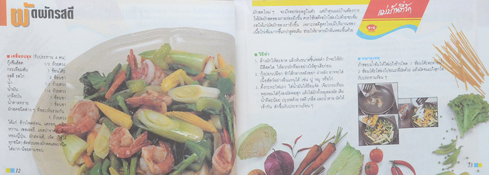 แม่บ้านที่รัก เล่ม 28 พ.ค.-ส.ค.31