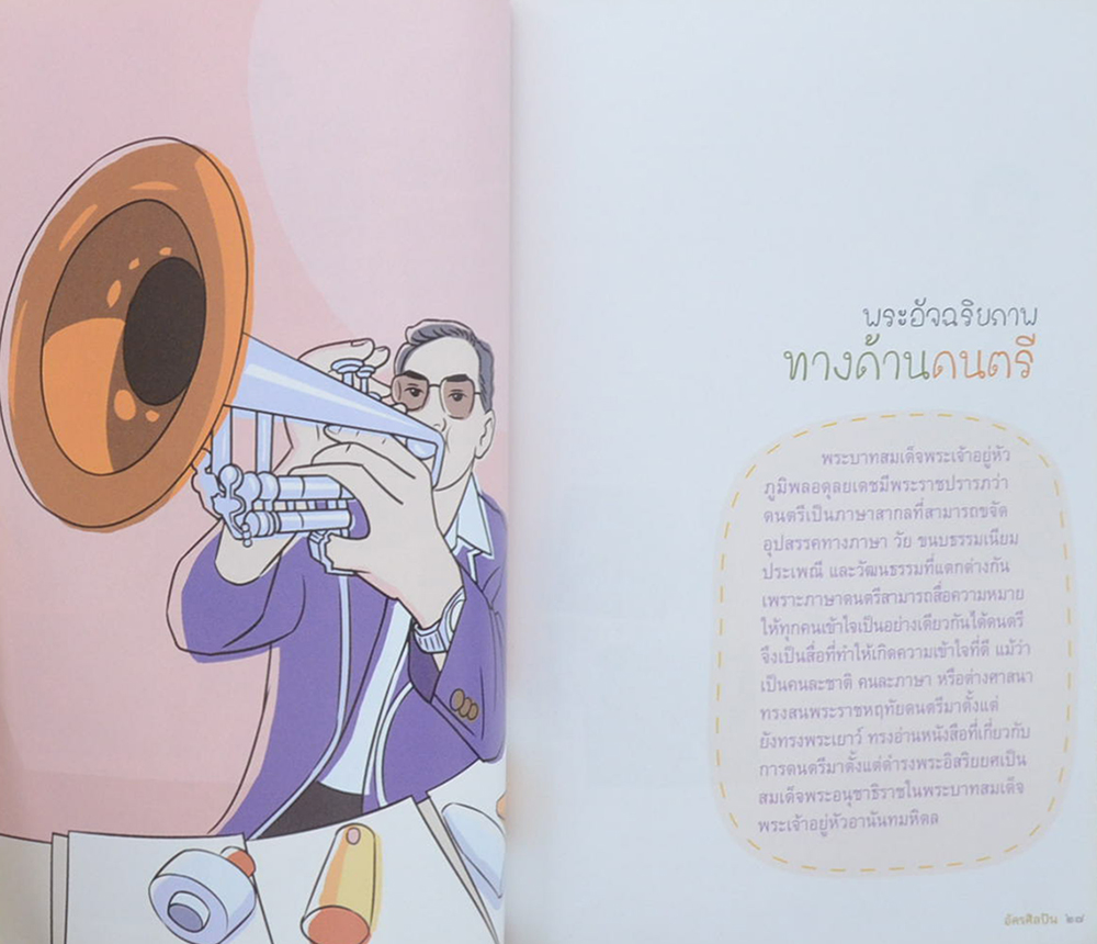 อัครศิลปิน